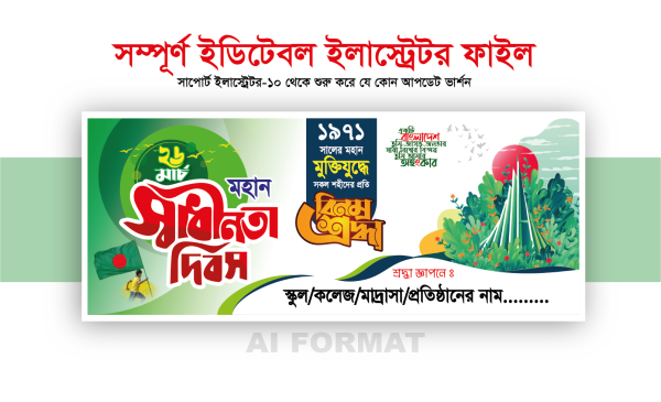 ২৬শে মার্চ ব্যানার_স্বাধীনতা দিবসের ব্যানার_26 March banner গ্রাফিক্স ডিজাইন ফাইল