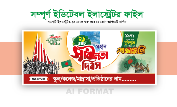 ২৬ মার্চ ব্যানার_26march banner গ্রাফিক্স ডিজাইন ফাইল