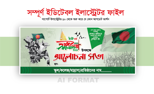 ২৬ মার্চ ব্যানার_26 March banner গ্রাফিক্স ডিজাইন ফাইল