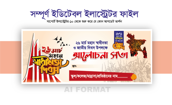 ২৬শে মার্চ ব্যানার_26 March banner গ্রাফিক্স ডিজাইন ফাইল
