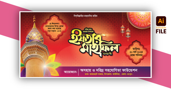 ইফতার মাহফিল ব্যানার ডিজাইন গ্রাফিক্স ডিজাইন ফাইল