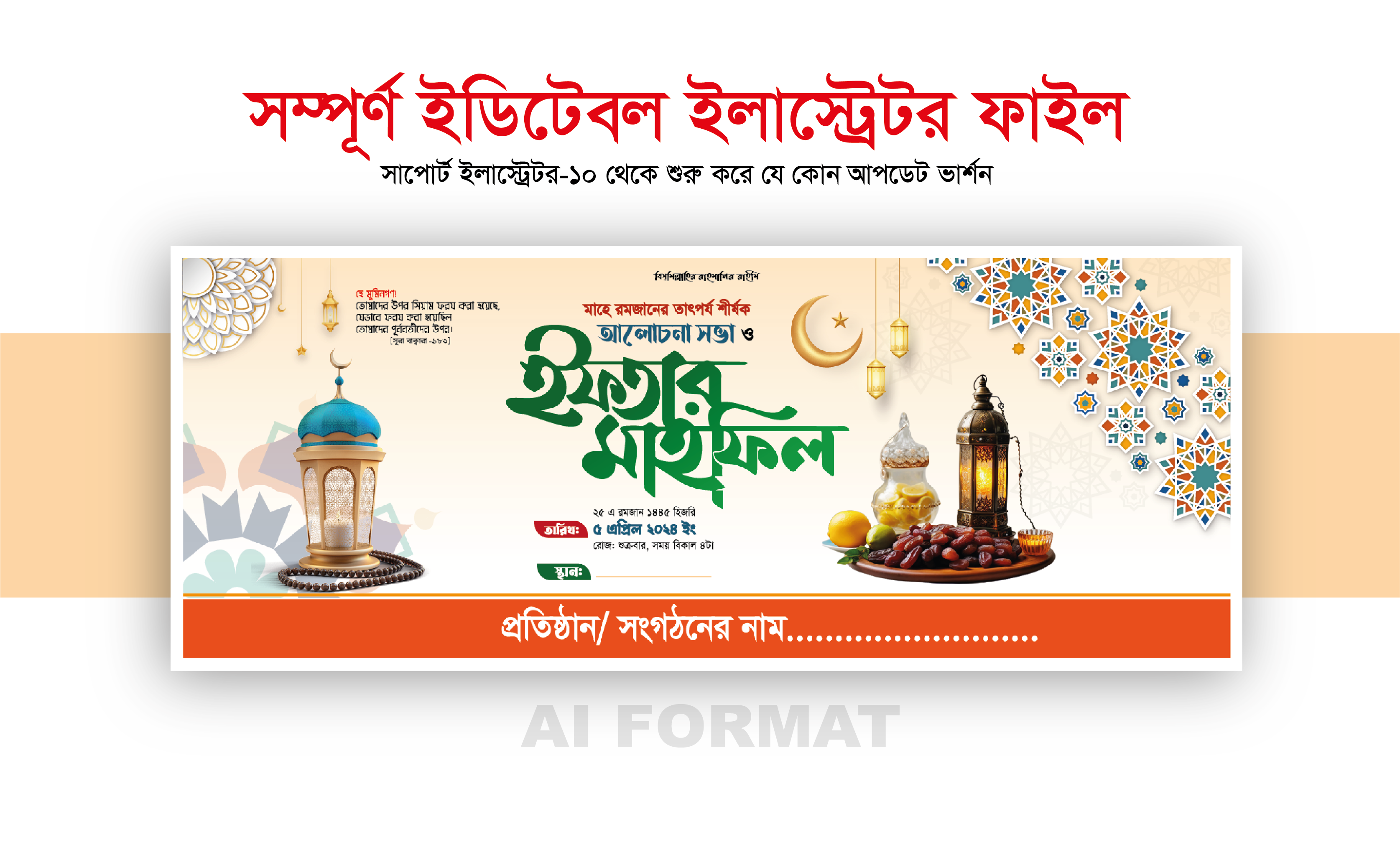 ইফতার মাহফিল ব্যানার_Iftar Mahfil Banner