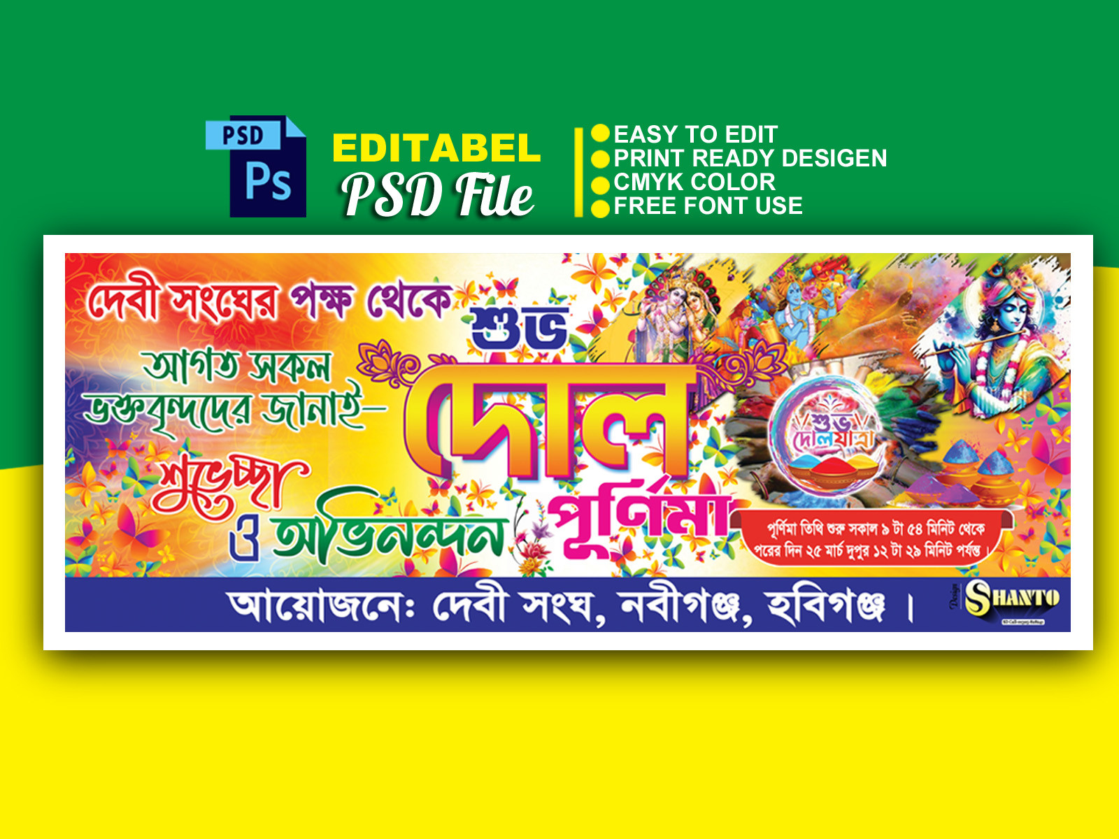 শুভ দোল পূর্ণিমা ব্যানার ডিজাইন