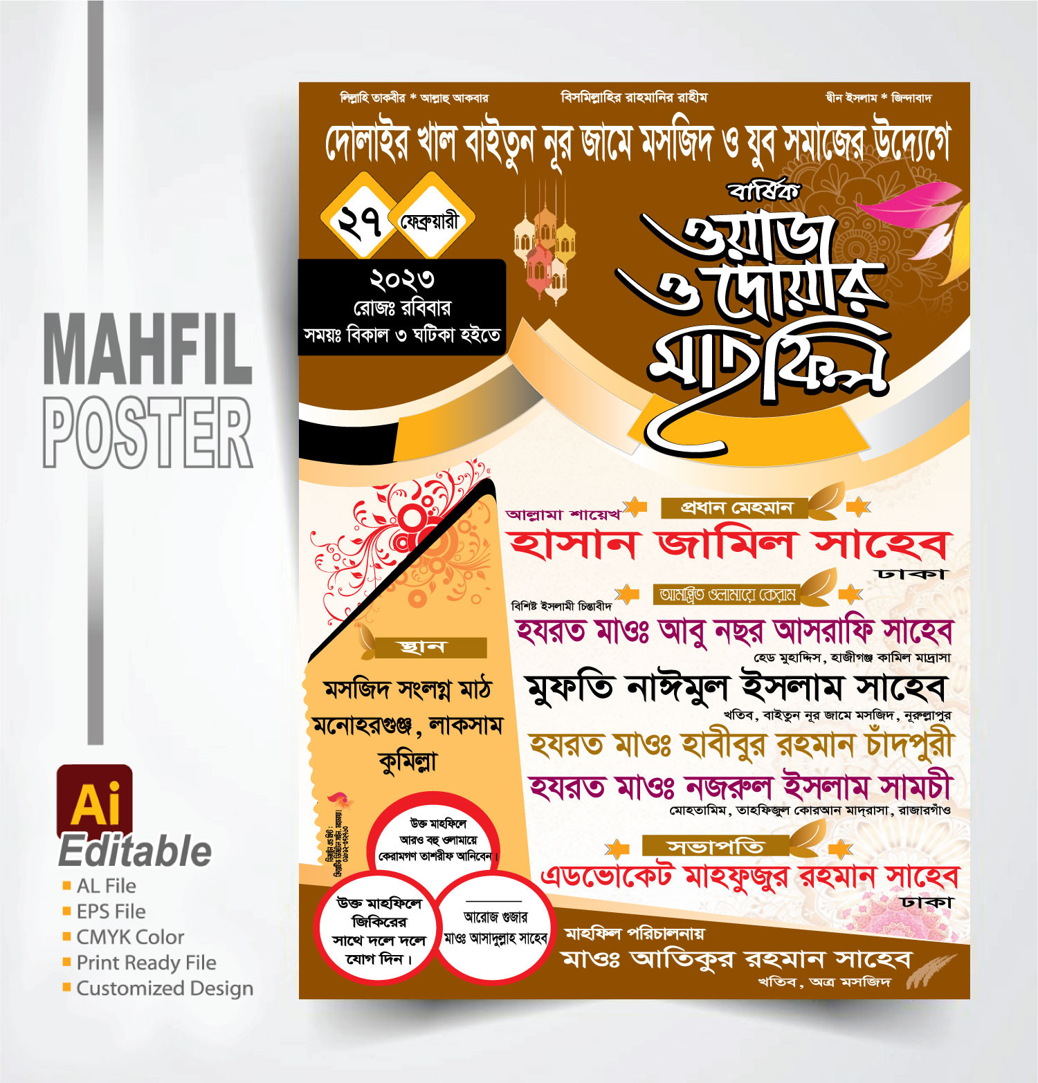 Waz Mahfiler Poster ওয়াজ মাহফিল পোস্টার