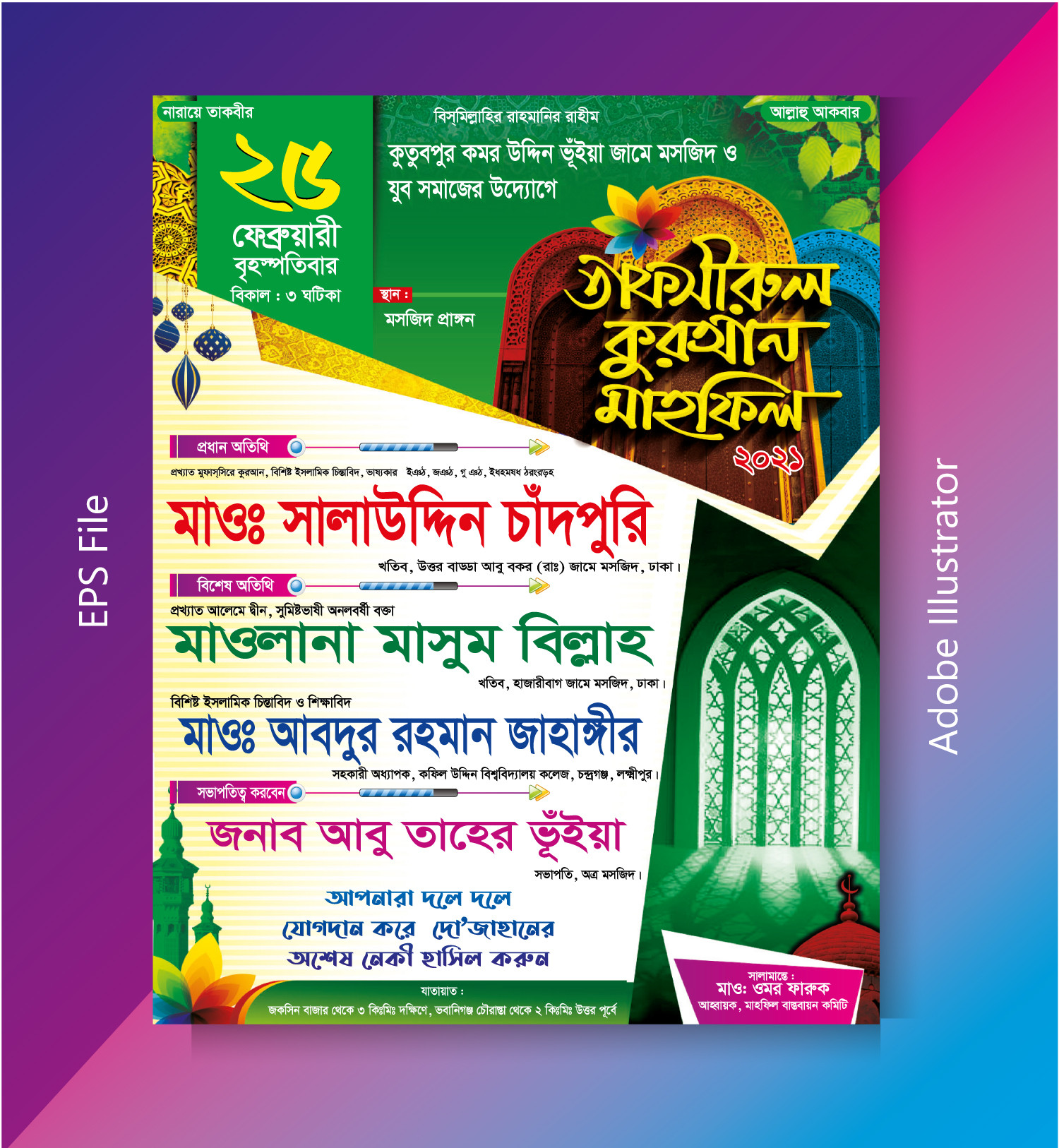 Mahfil Poster Design মাহফিল পোস্টার ডিজাইন