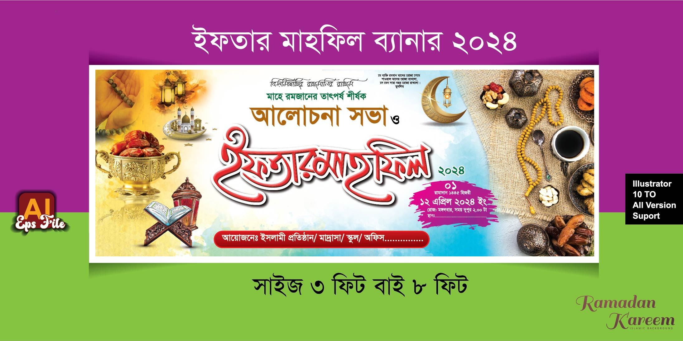 পবিত্র মাহে রমজানের ইফতার মাহফিল ব্যানার ডিজাইন/Iftar Banner