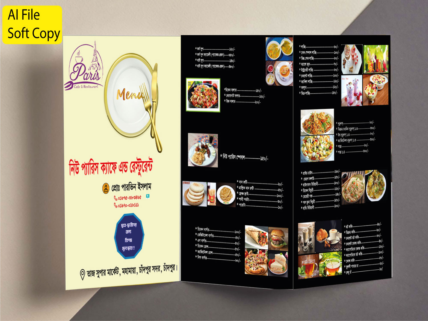 রেস্টুরেন্ট খাবার মেনু কার্ড ডিজাইন