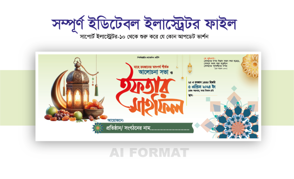 ইফতার মাহফিল ব্যানার ডিজাইন-Iftar Mahfil Banner Design গ্রাফিক্স ডিজাইন ফাইল