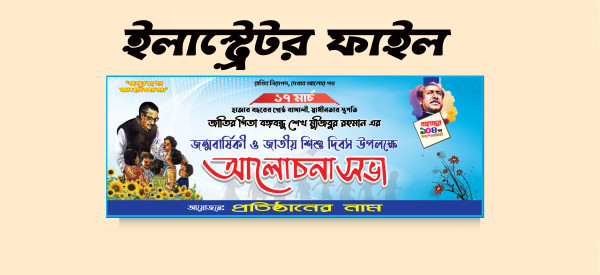 17 march banner design file গ্রাফিক্স ডিজাইন ফাইল