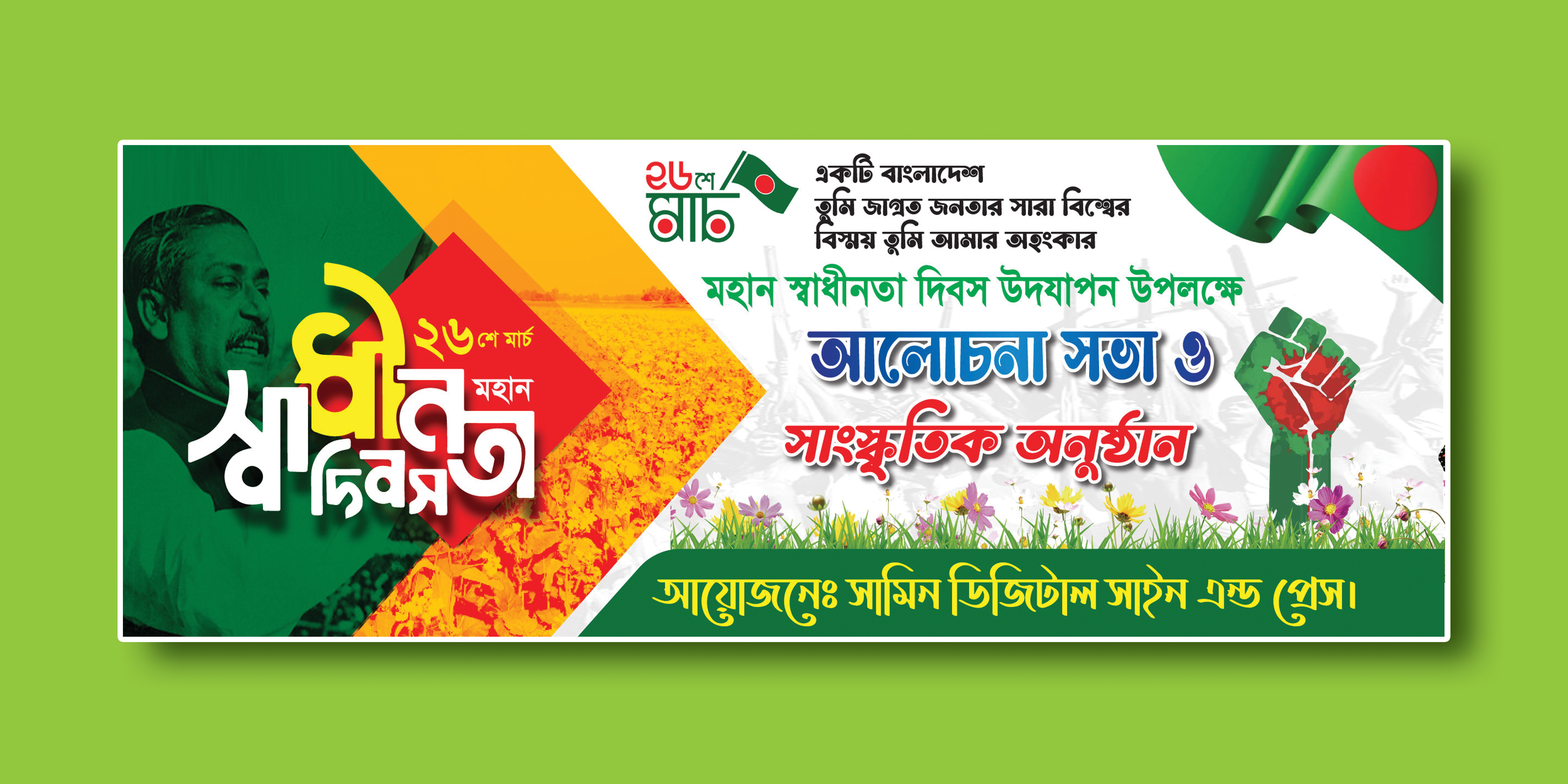 26 march banner design