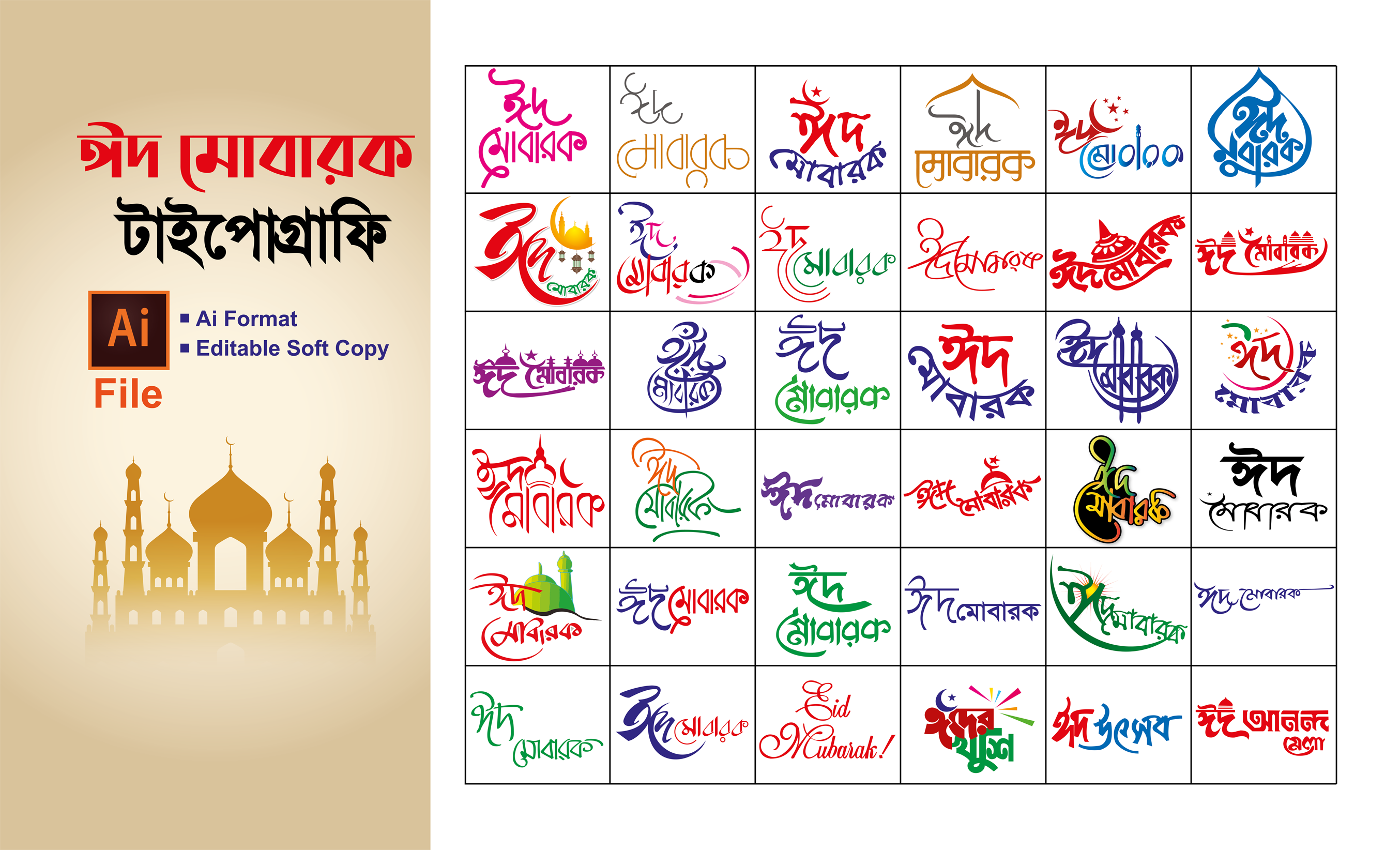 ঈদ মোবারক টাইপোগ্রাফি Eid mubarak typography PNG