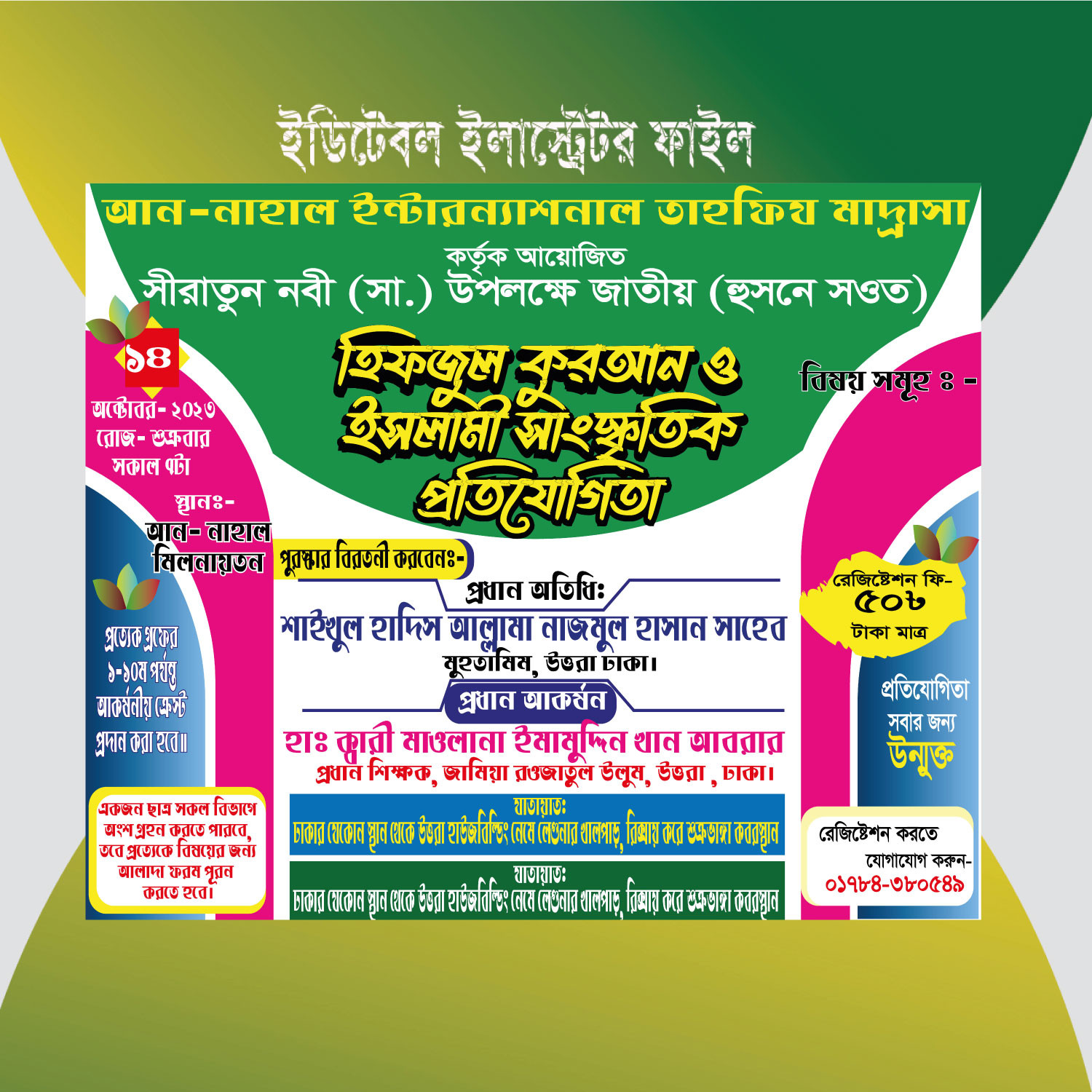 হিফজুল কুরয়ান ও ইসলামী সাংস্কৃতিক প্রতিযোগিতা লিফলেট ডিজাইন