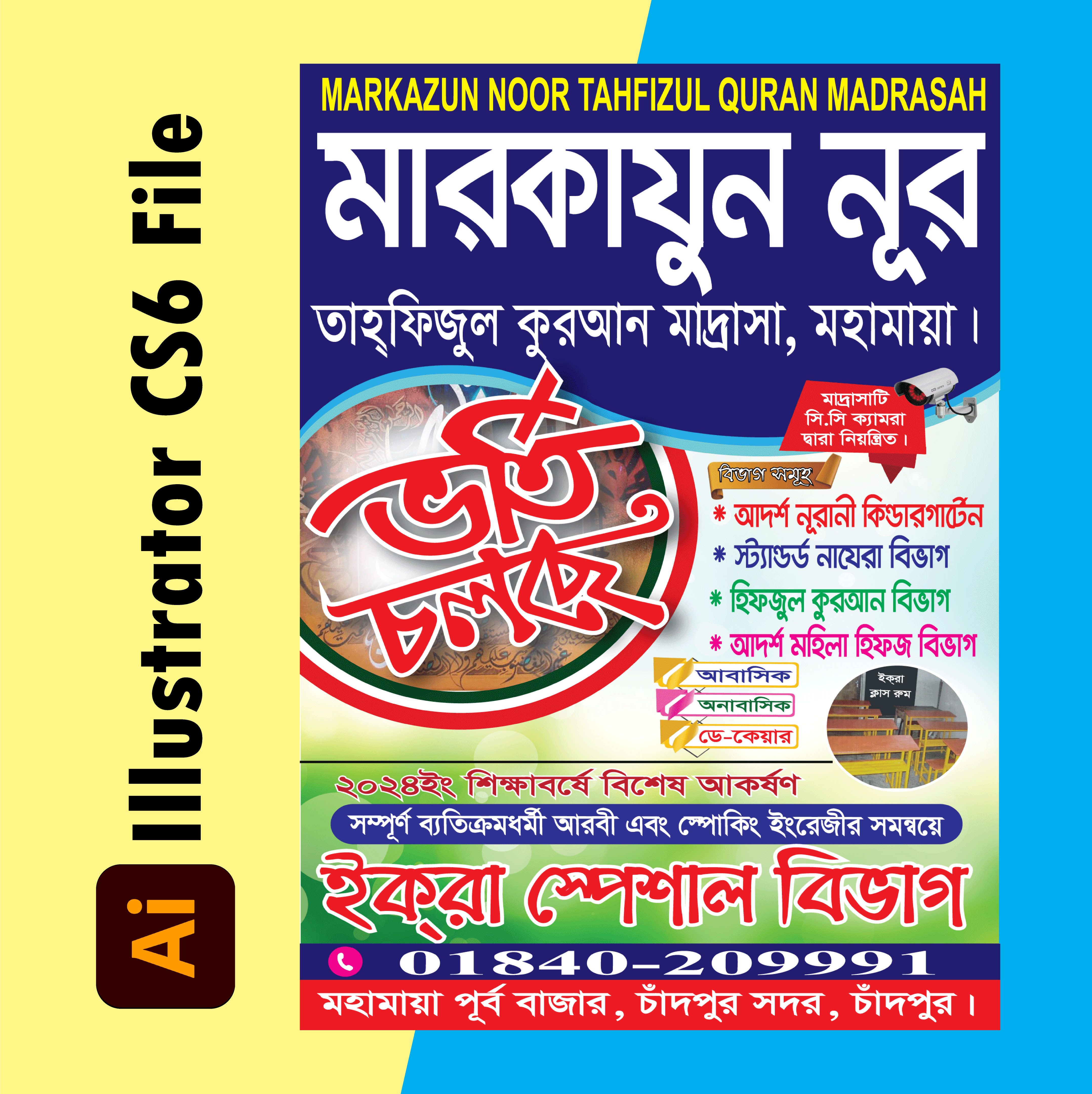 মাদ্রাসার ভর্তি পেষ্টুন ডিজাইন