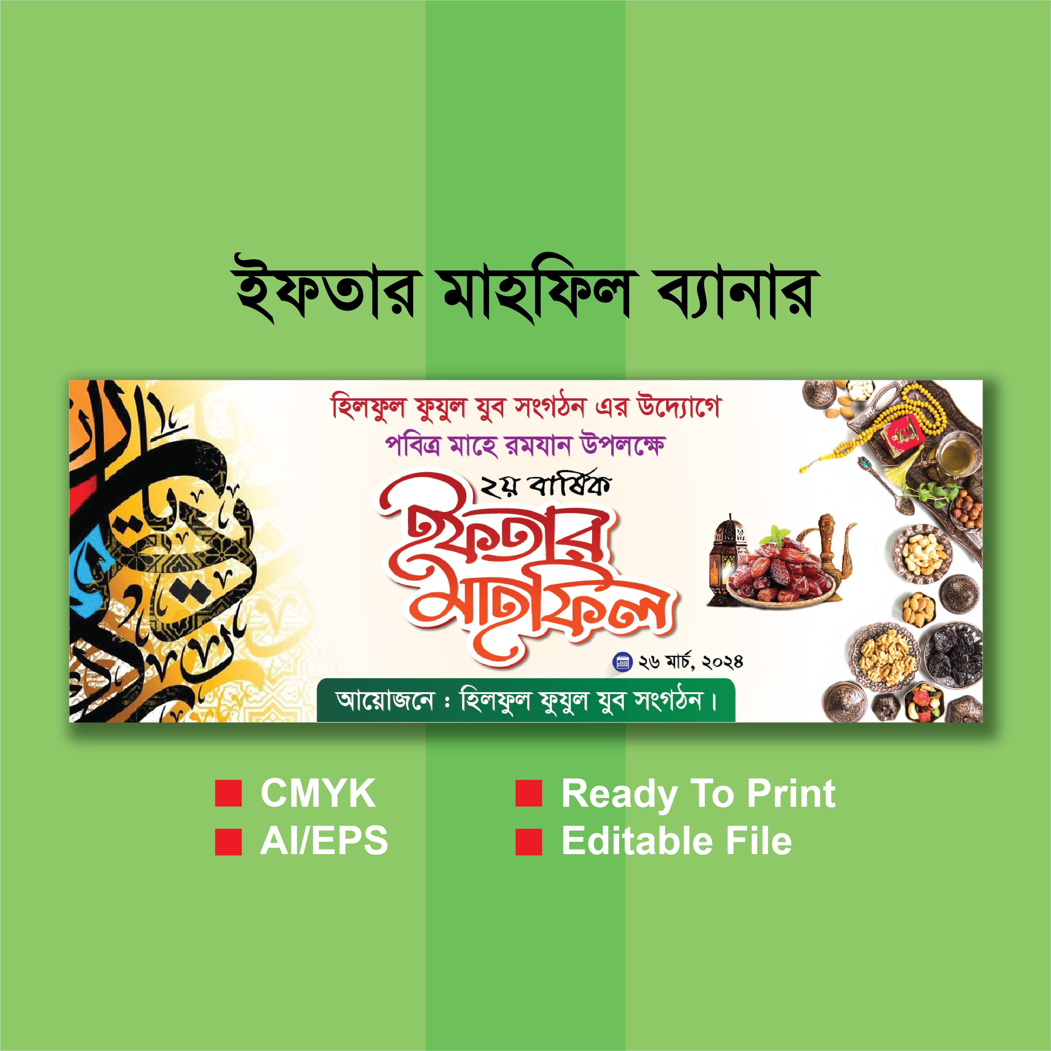 iftar Banner, ইফতার ব্যানার