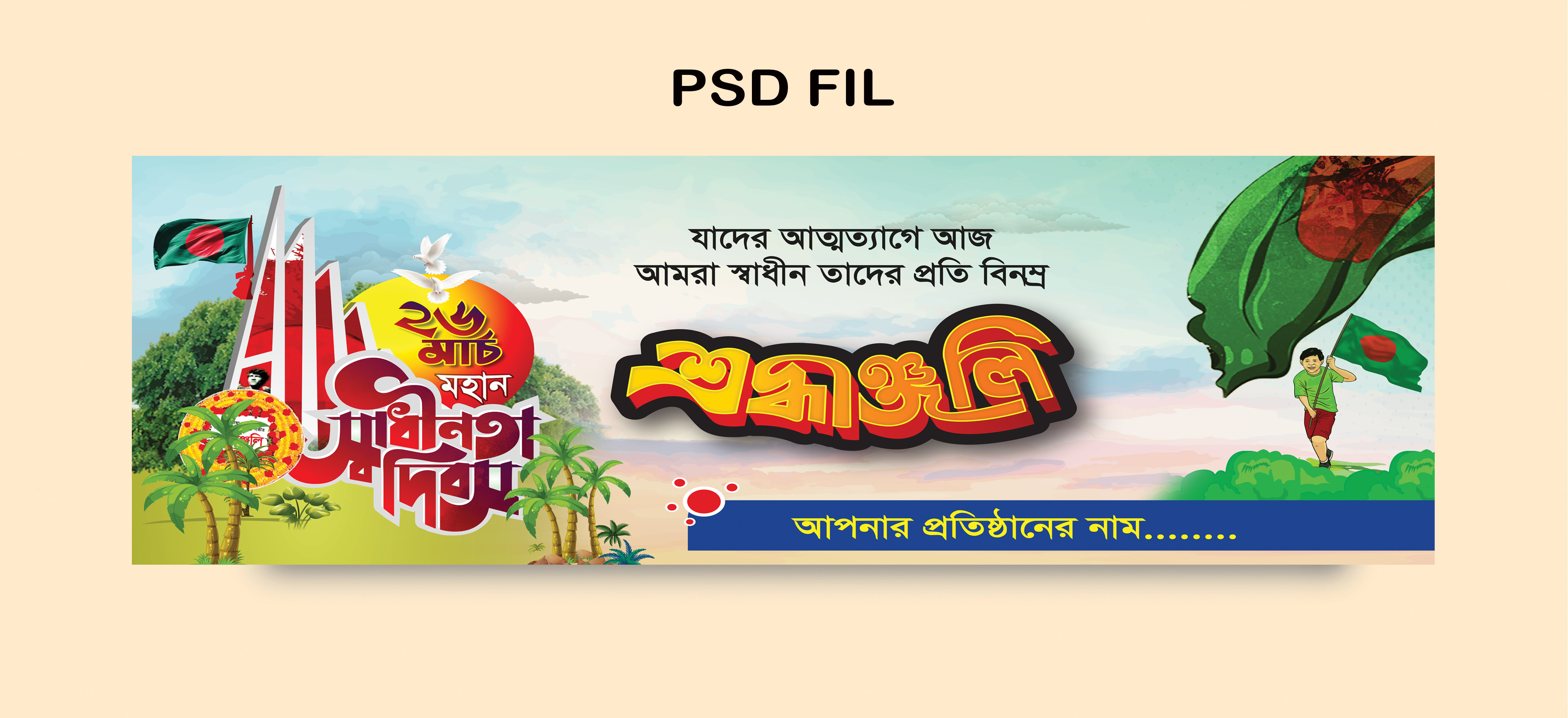 26 march Banner