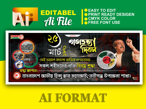 25 march banner design/ গণহত্যা দিবস ব্যানার ডিজাইন গ্রাফিক্স ডিজাইন ফাইল