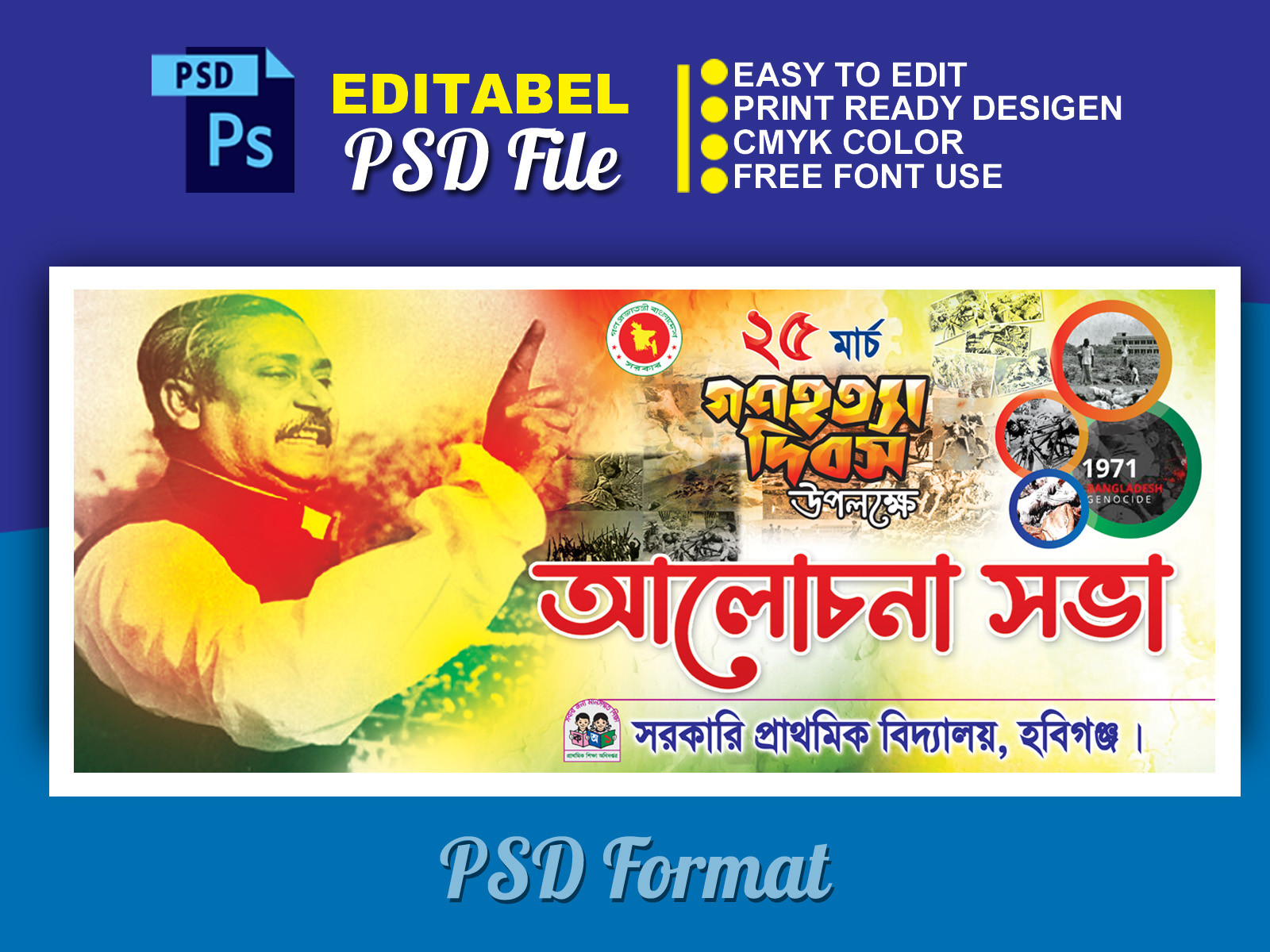 ২৫ মার্চ গণহত্যা দিবস ব্যানার ডিজাইন