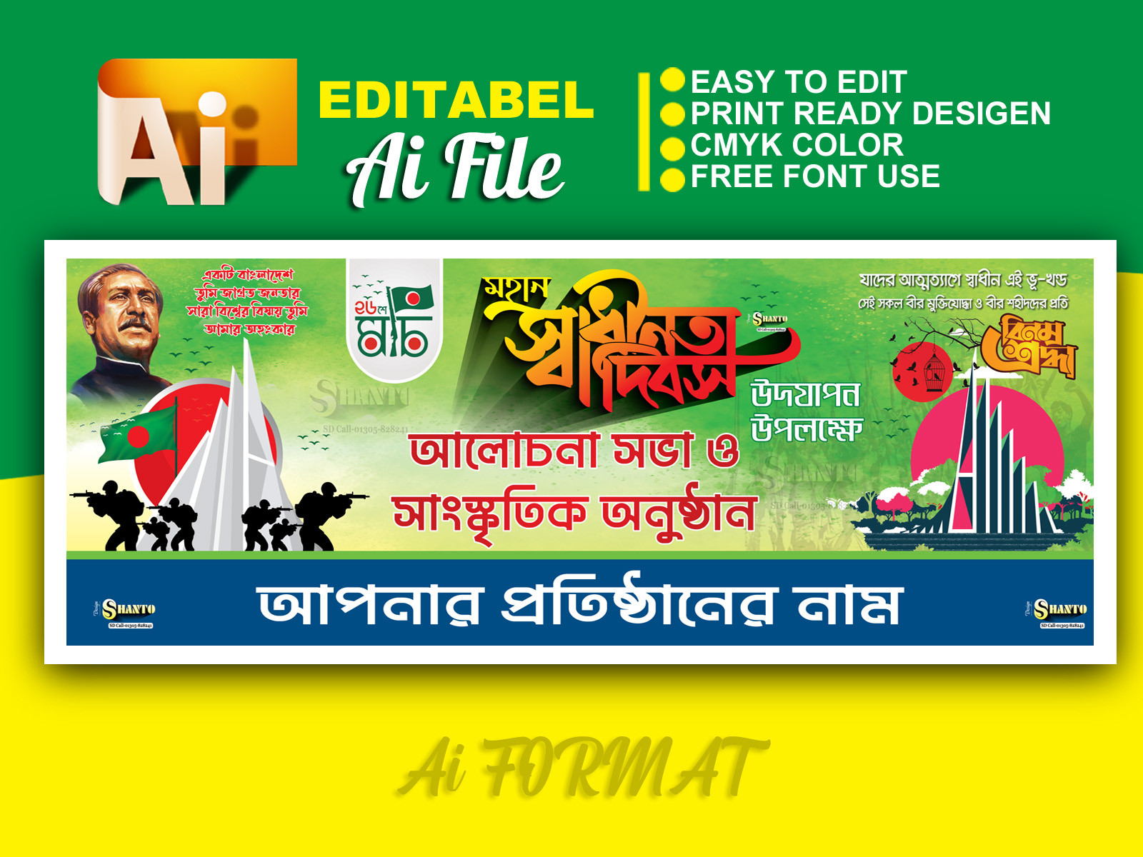 ২৬শে মার্চ মহান স্বাধীনতা দিবস ব্যানার ডিজাইন