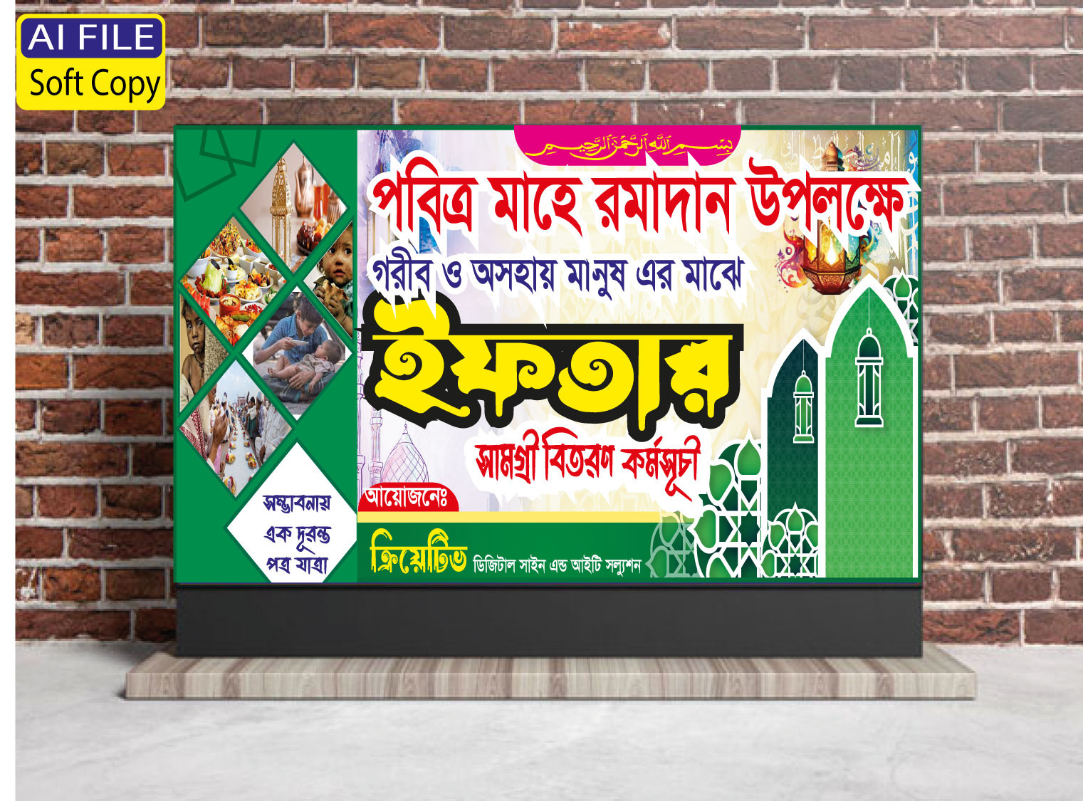 ইফতার সামগ্রী বিতরণ কর্মসূচী ব্যানার ডিজাইন