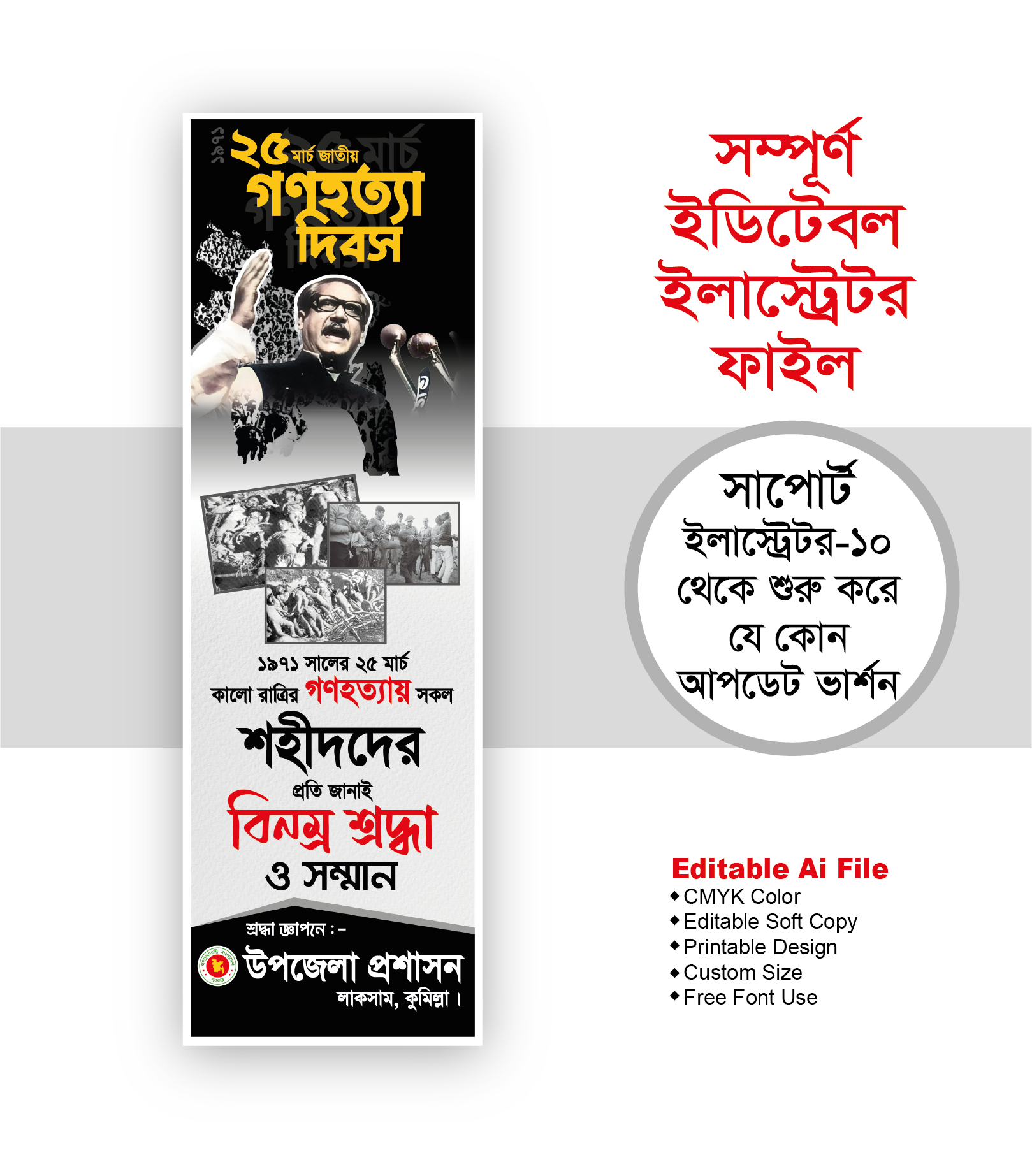 ২৫ মার্চ গণহত্যা দিবস ব্যানার_২৫ মার্চ ড্রপডাউন ব্যানার