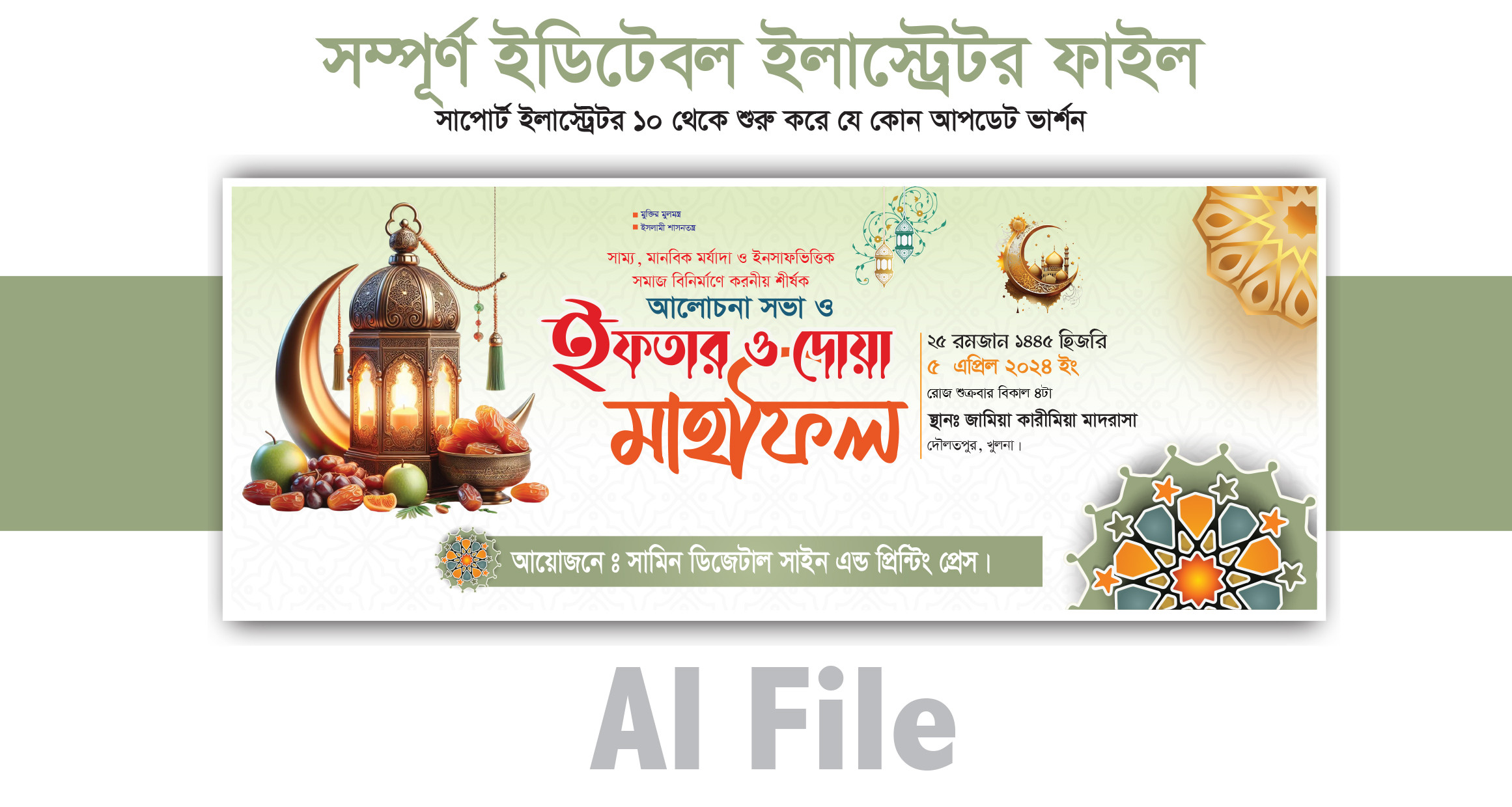 ইফতার মাহফিল ব্যানার