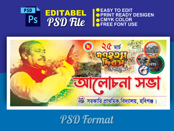 ২৫ মার্চ গণহত্যা দিবস ব্যানার ডিজাইন গ্রাফিক্স ডিজাইন ফাইল