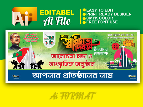 ২৬শে মার্চ মহান স্বাধীনতা দিবস ব্যানার ডিজাইন গ্রাফিক্স ডিজাইন ফাইল