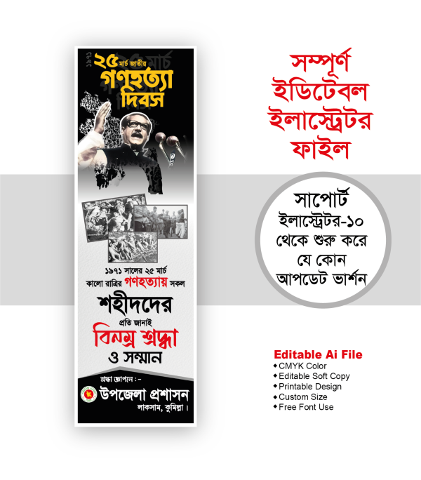 ২৫ মার্চ গণহত্যা দিবস ব্যানার_২৫ মার্চ ড্রপডাউন ব্যানার গ্রাফিক্স ডিজাইন ফাইল