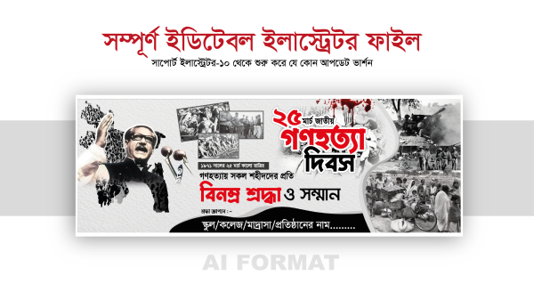 ২৫ মার্চ গণহত্যা দিবস ব্যানার ডিজাইন_25 march banner গ্রাফিক্স ডিজাইন ফাইল