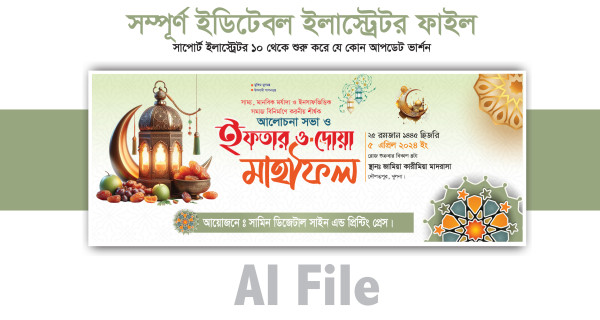 ইফতার মাহফিল ব্যানার গ্রাফিক্স ডিজাইন ফাইল