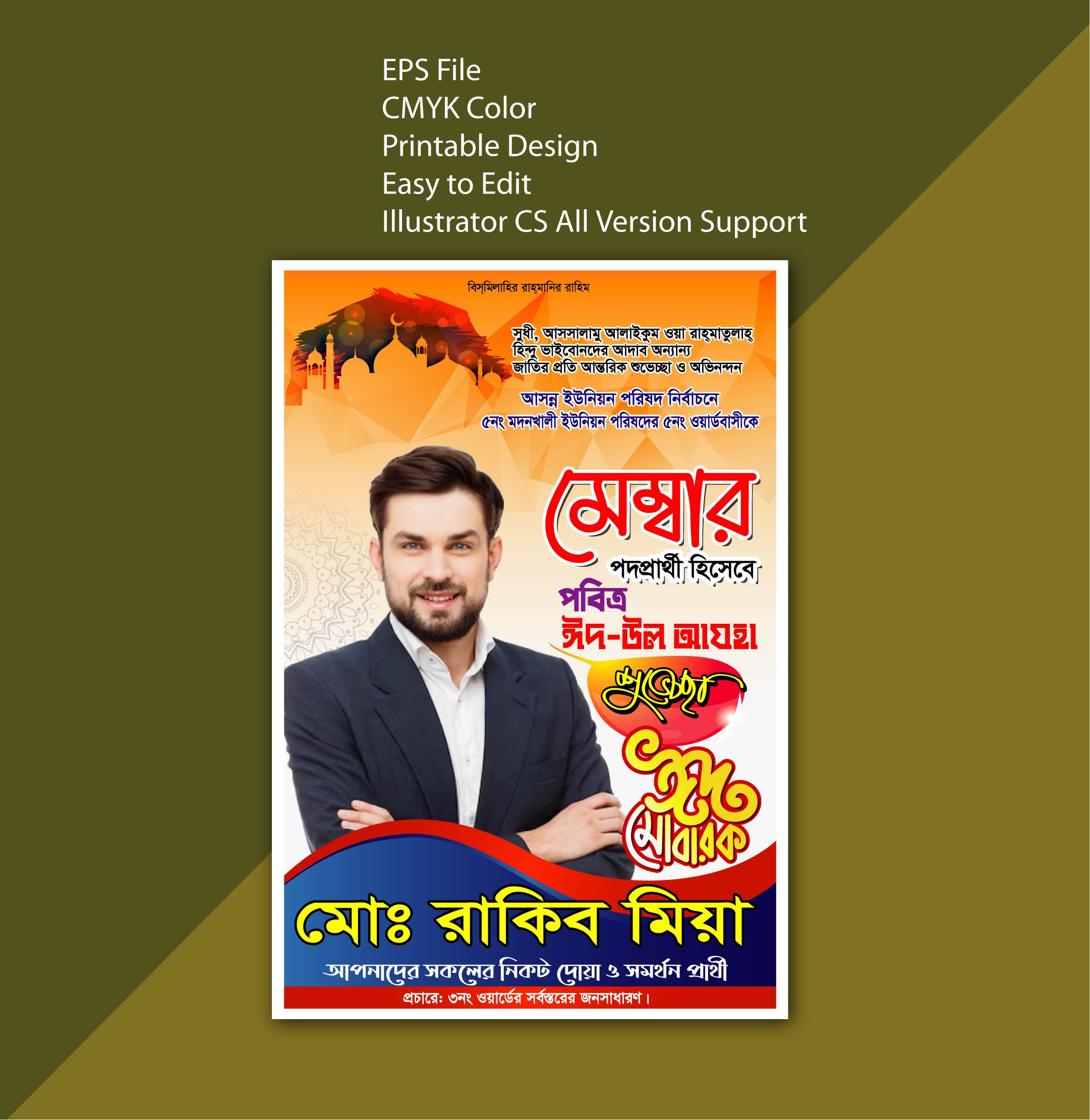 ঈদ মোবারক পোষ্টার ডিজাইন
