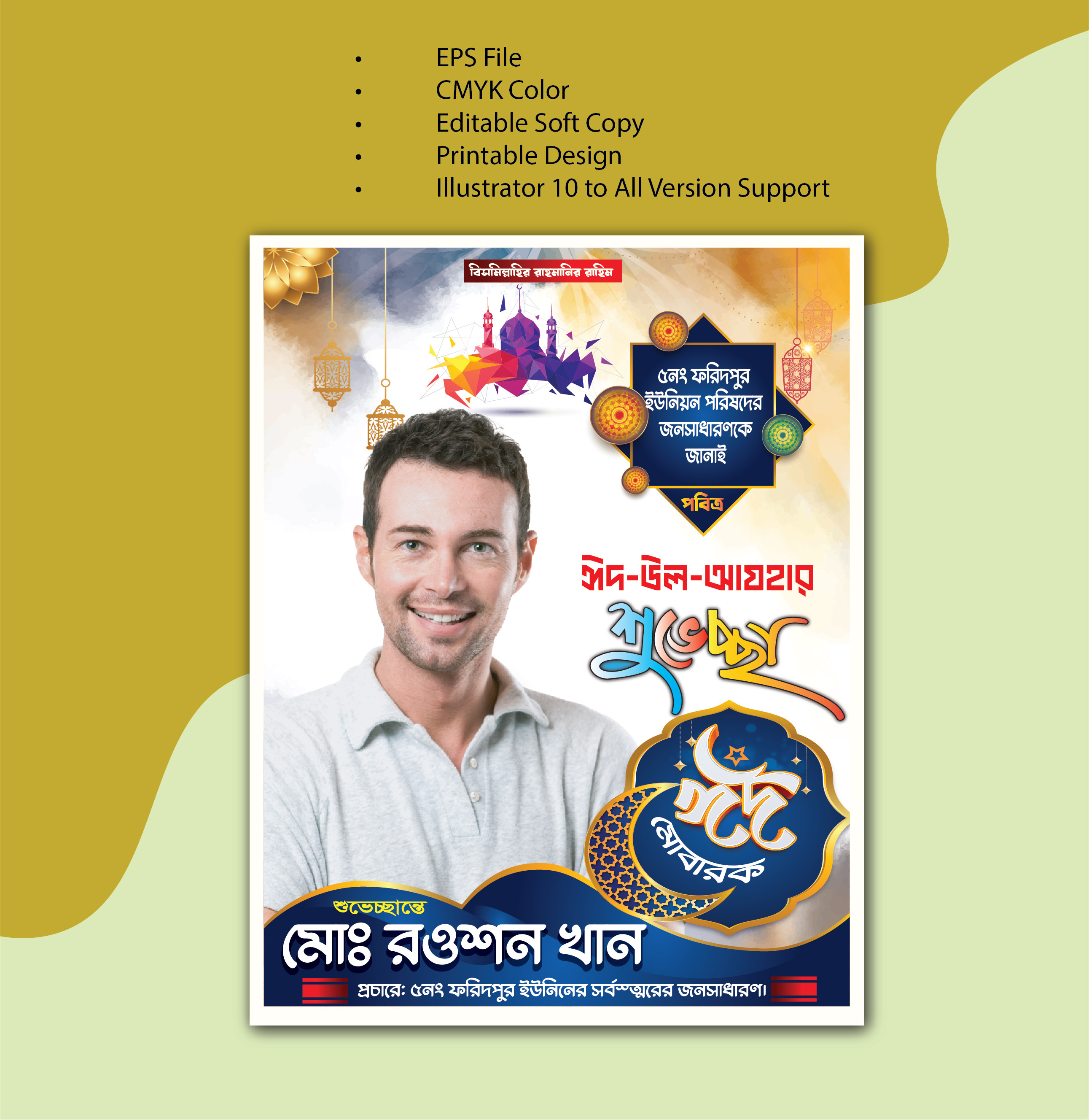 Eid Mubarak Poster Design 2024