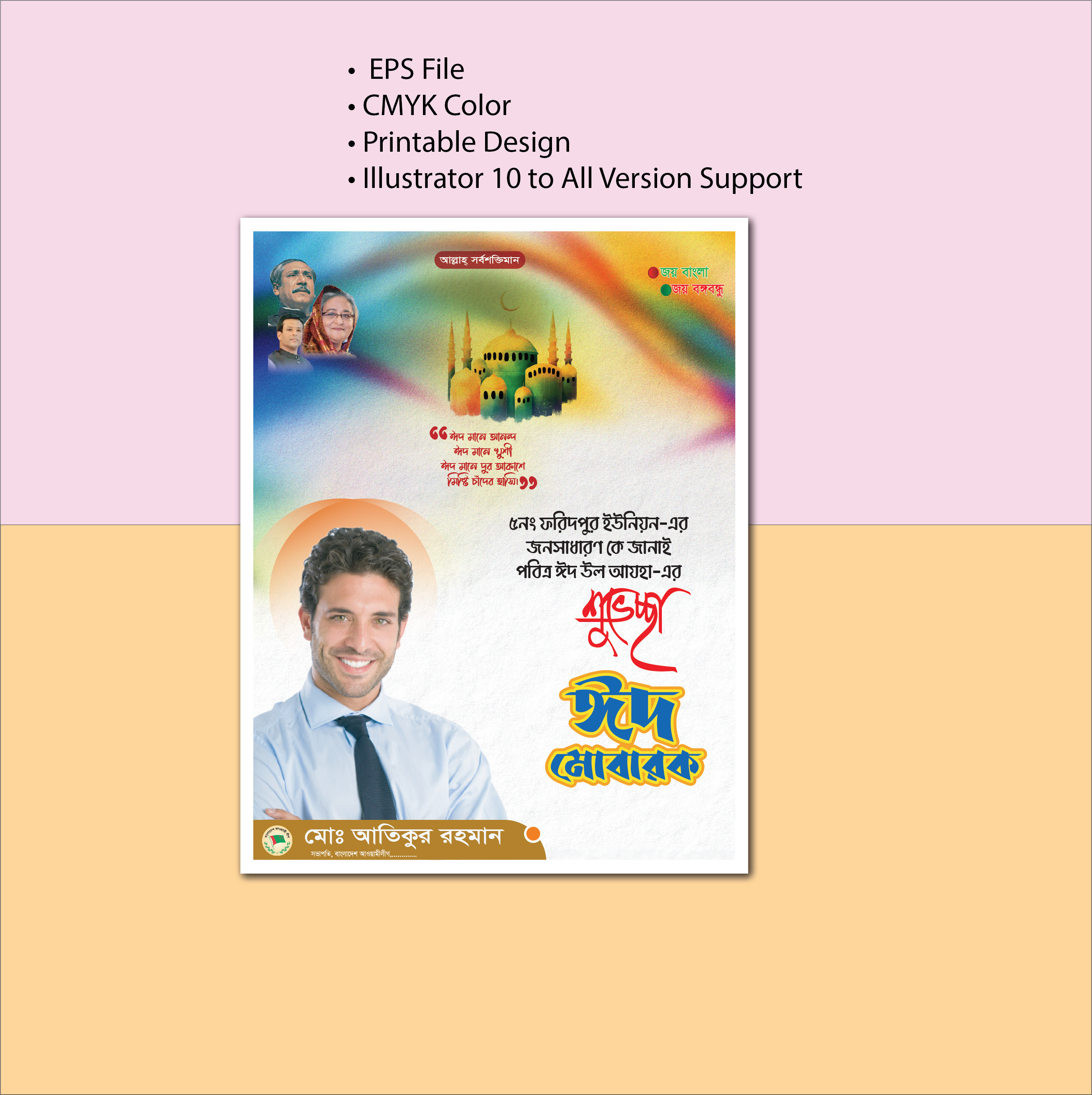 ঈদ মোবারক পোষ্টার ডিজাইন 2024