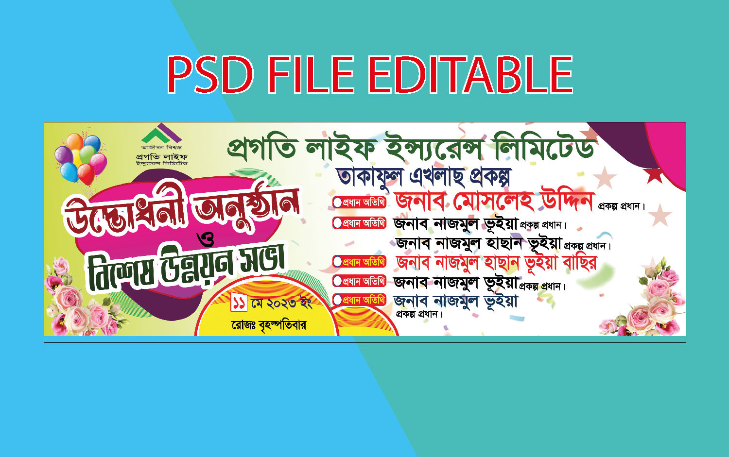 উদ্ভোধনী অনুষ্ঠান ব্যানার ডিজাইন