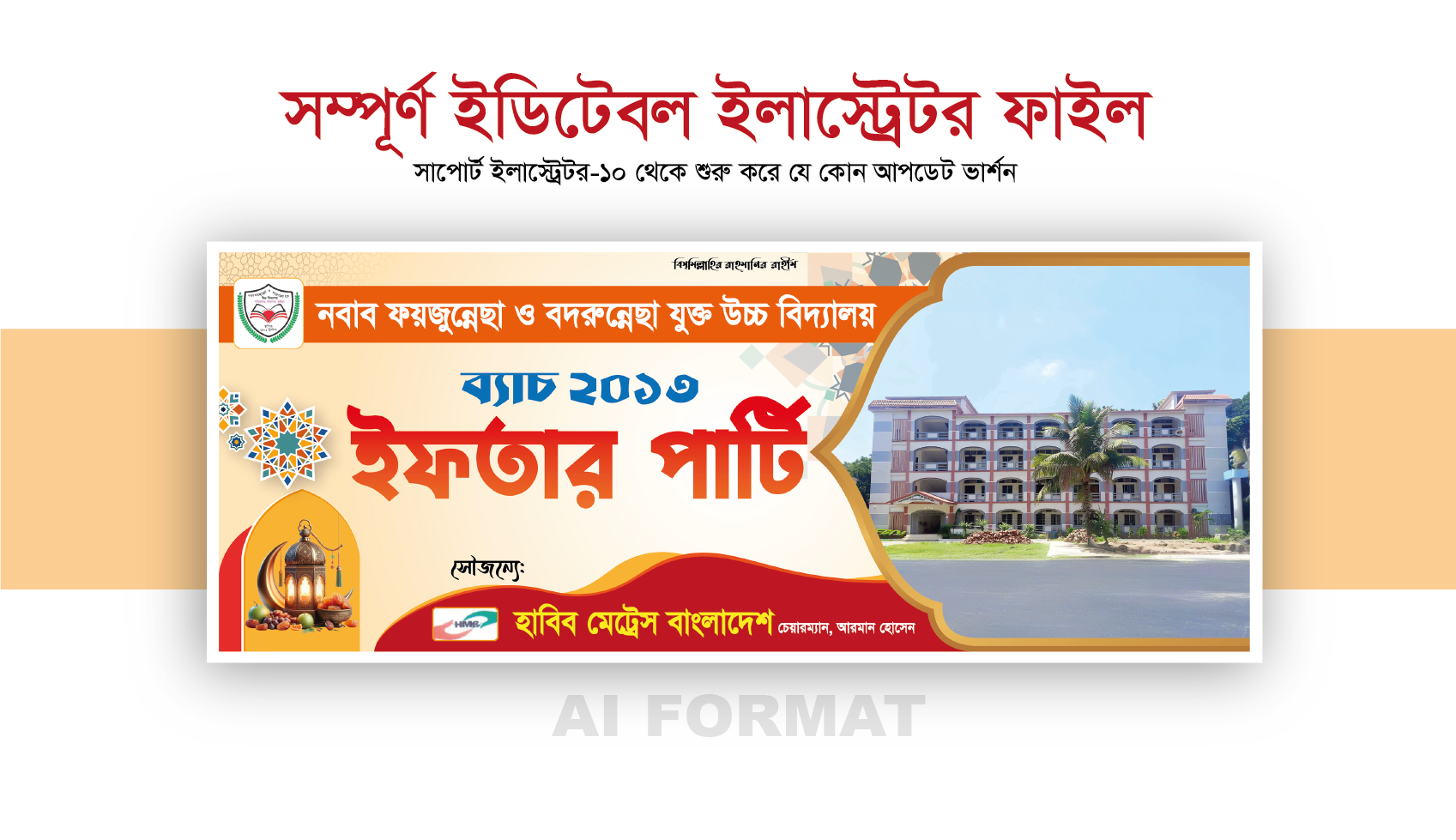 ইফতার পার্টি ব্যানার-Iftar party banner