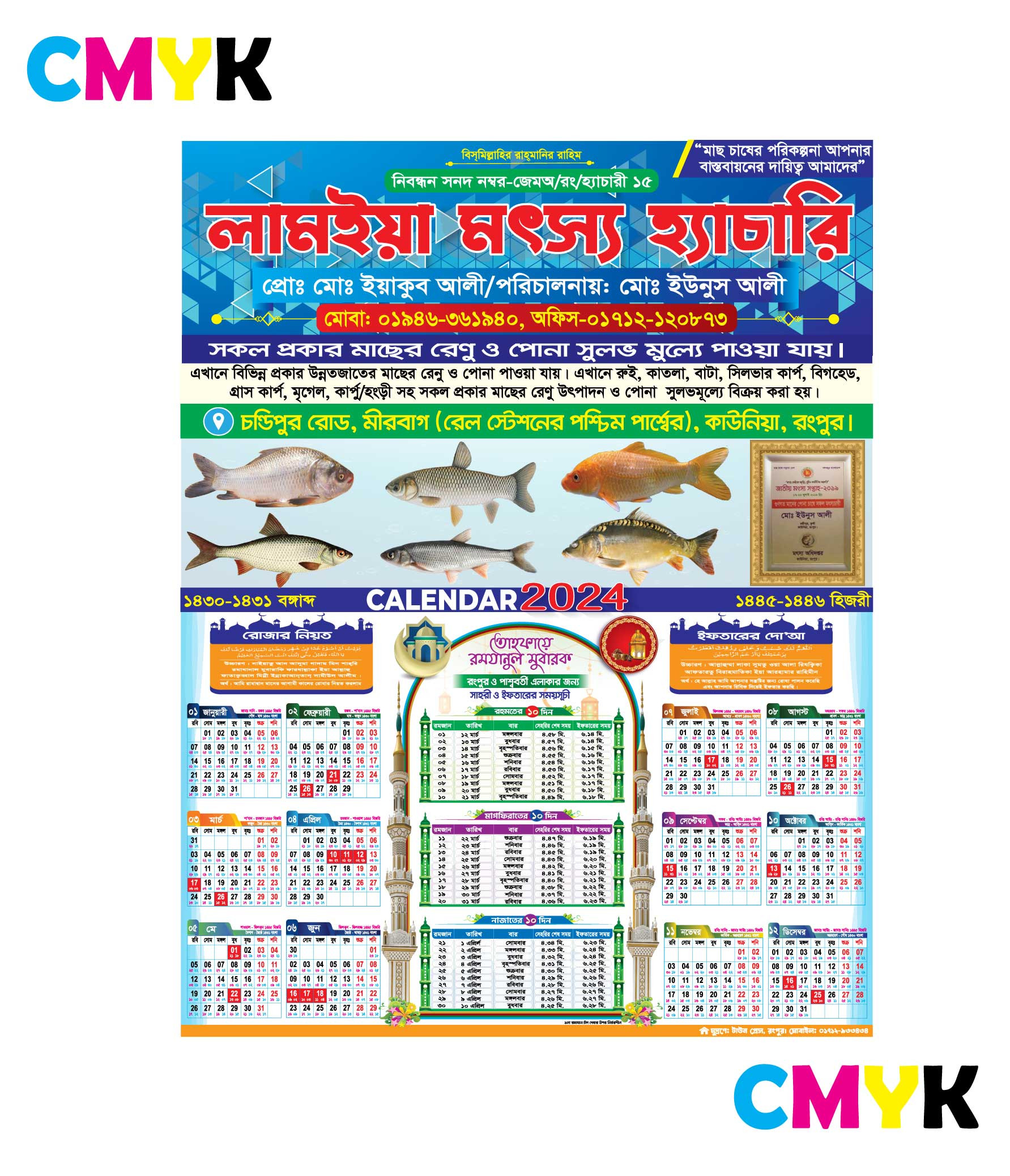 মৎস্য হ্যাচারি ক্যালেন্ডার ডিজাইন