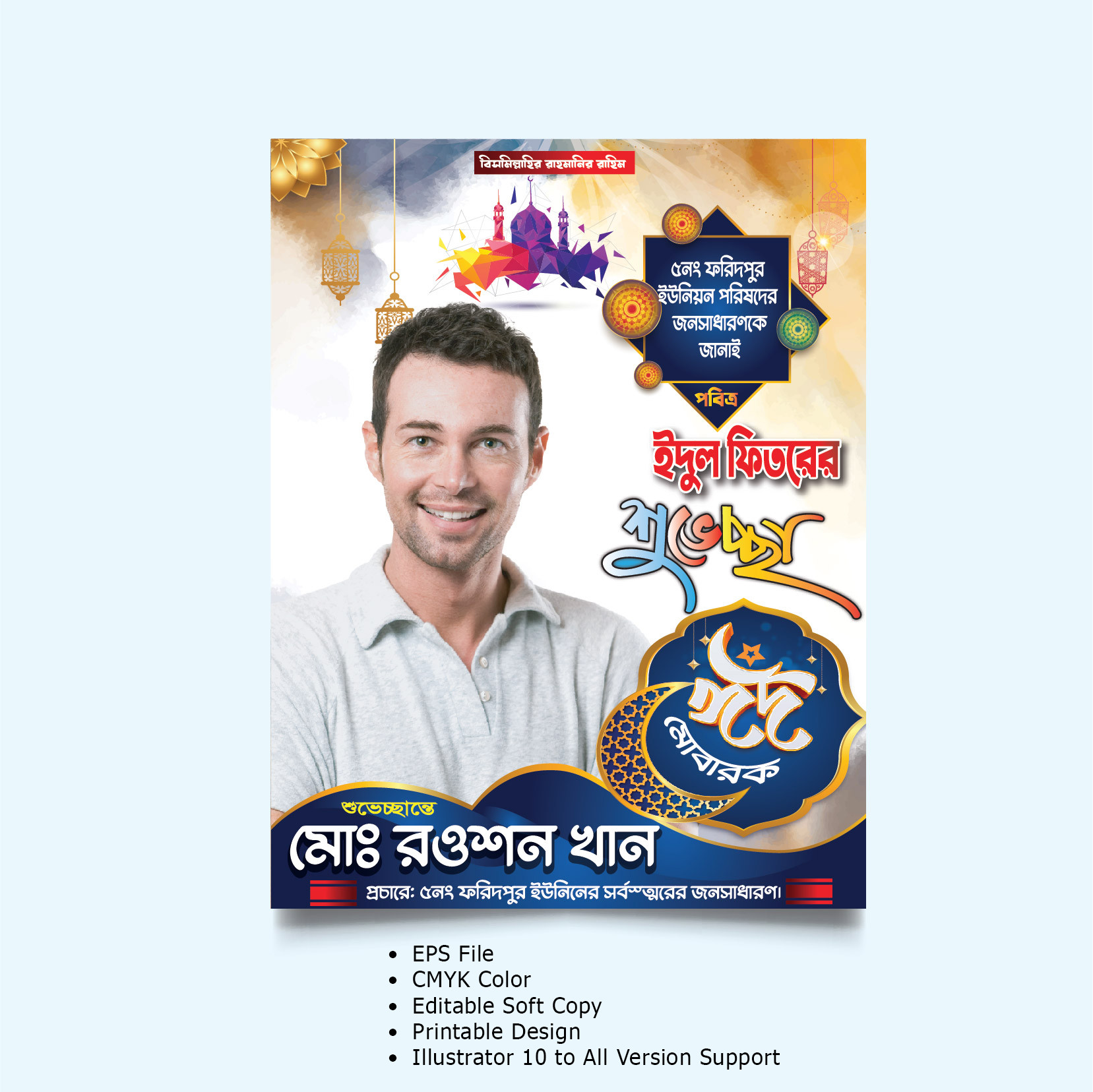 Eid Mubarak Poster and Festoon Design