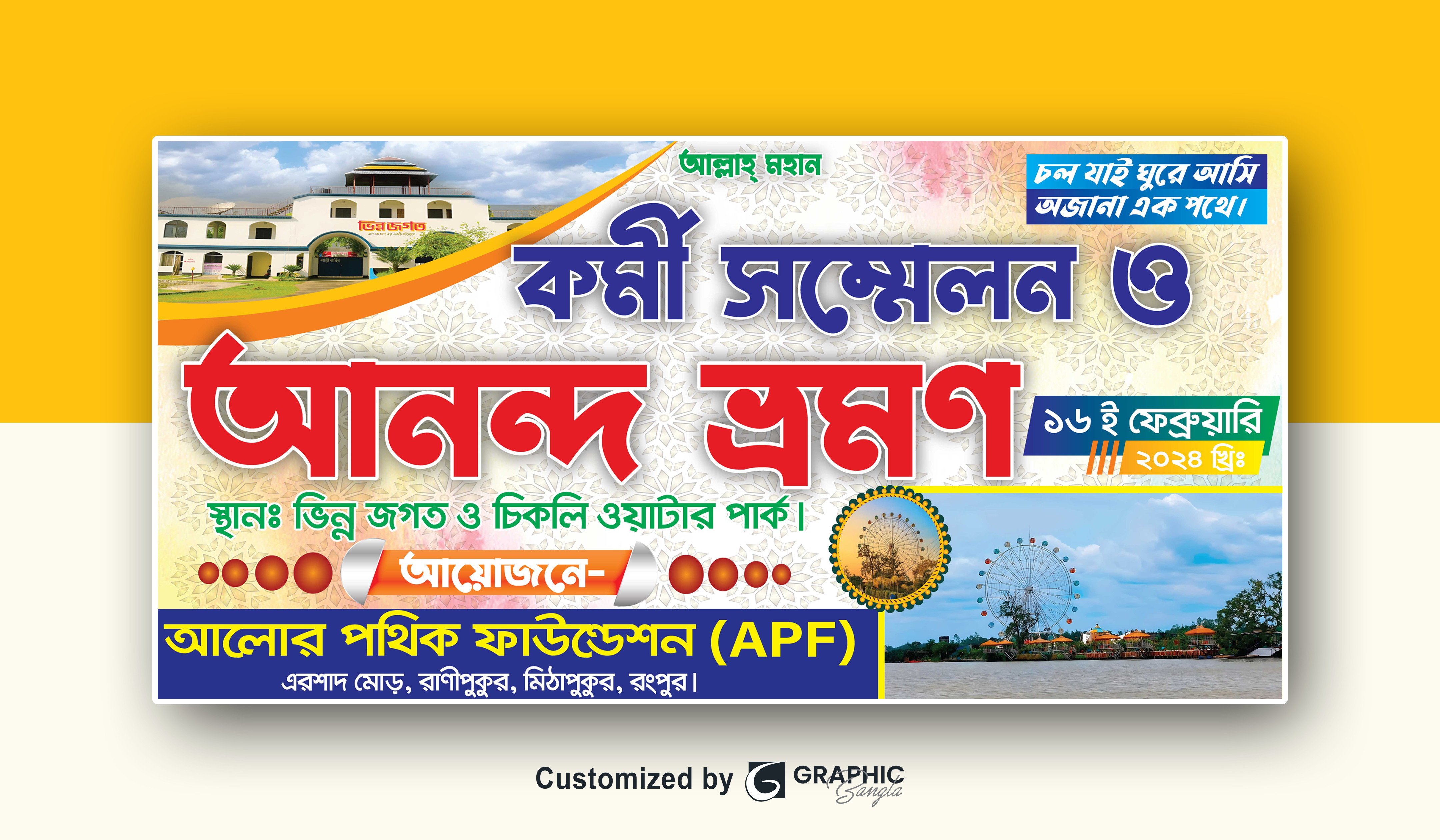 আনন্দ ভ্রমন ও কর্মী সম্মেলন ব্যানার ডিজাইন