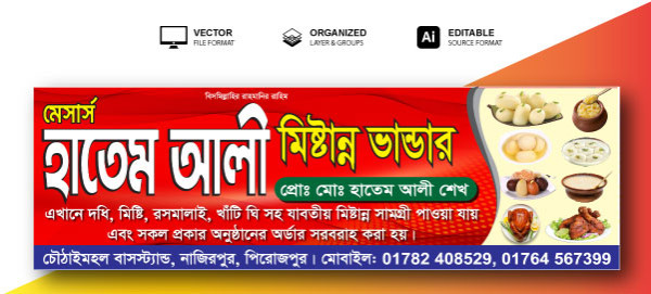 মিষ্টির দোকানের ব্যানার ডিজাইন গ্রাফিক্স ডিজাইন ফাইল