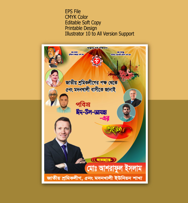 Eid Suvecha Poster 2024 গ্রাফিক্স ডিজাইন ফাইল