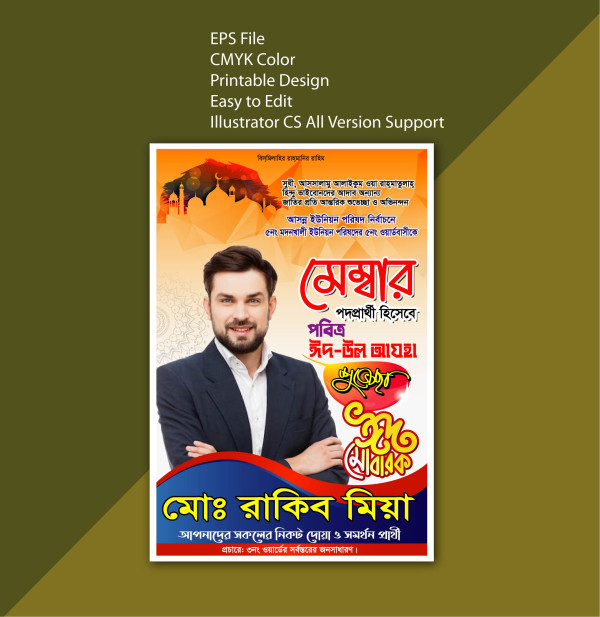 ঈদ মোবারক পোষ্টার ডিজাইন গ্রাফিক্স ডিজাইন ফাইল