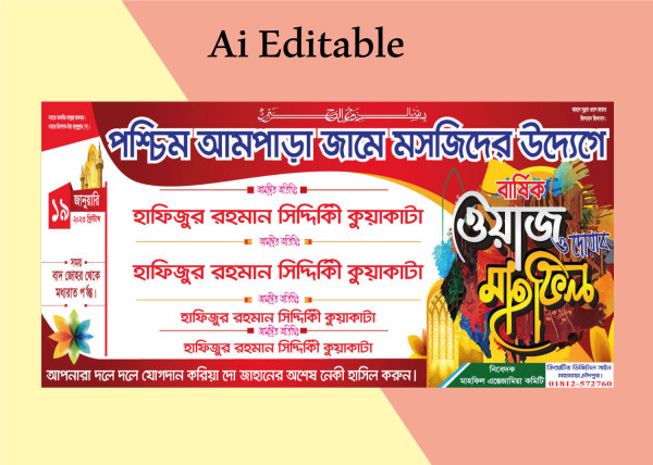 Waz Mahfil Banner Design গ্রাফিক্স ডিজাইন ফাইল