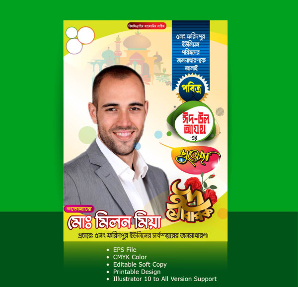 eid mubarak poster design গ্রাফিক্স ডিজাইন ফাইল