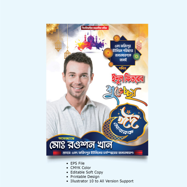 Eid Mubarak Poster and Festoon Design গ্রাফিক্স ডিজাইন ফাইল