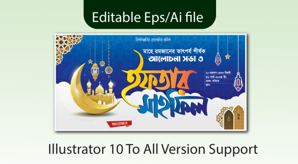 ইফতার মাহফিল ব্যানার ডিজাইন 2024 গ্রাফিক্স ডিজাইন ফাইল