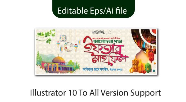 ইফতার মাহফিল ব্যানার 2024 গ্রাফিক্স ডিজাইন ফাইল