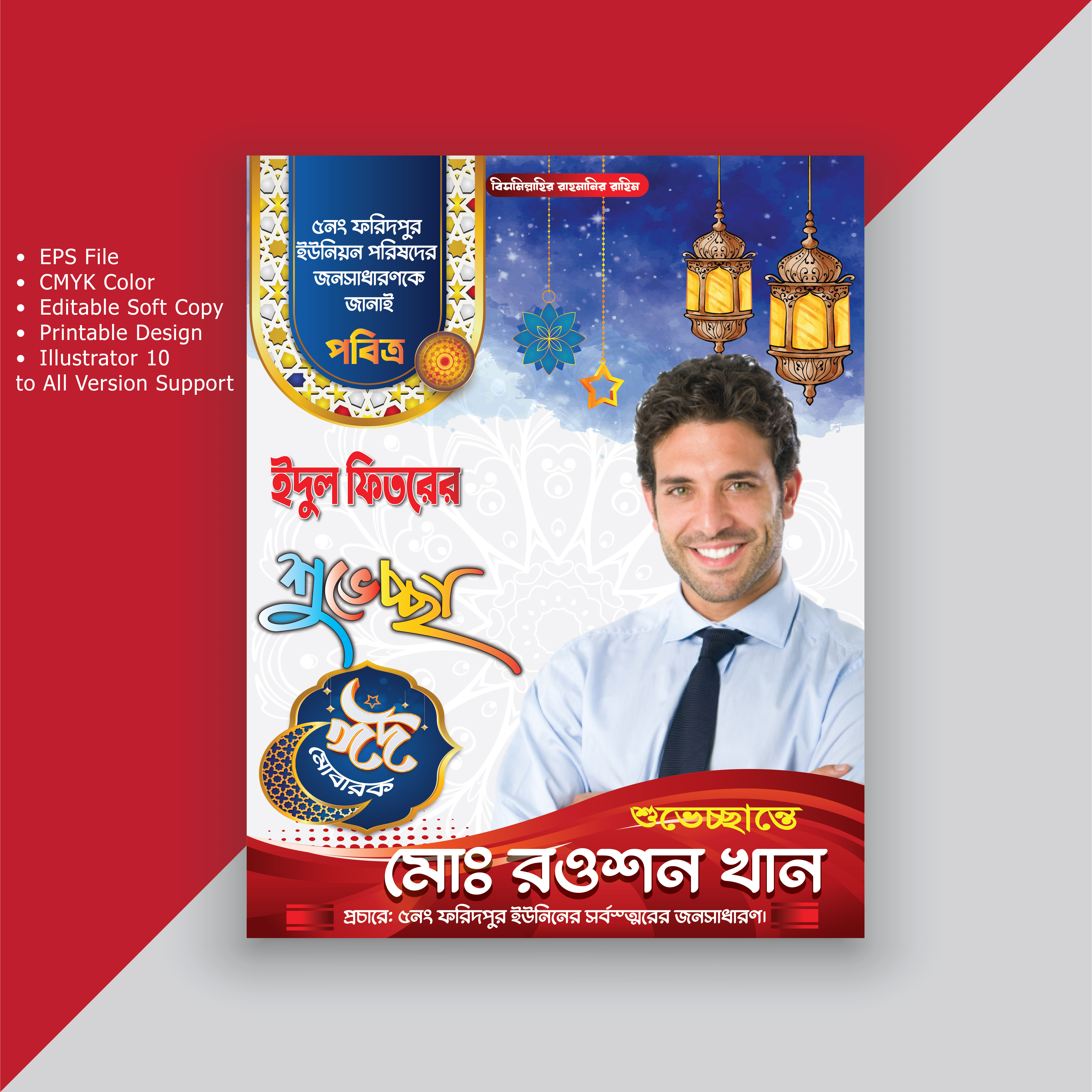 Eid Mubarak Festoon Design Ai/EPS