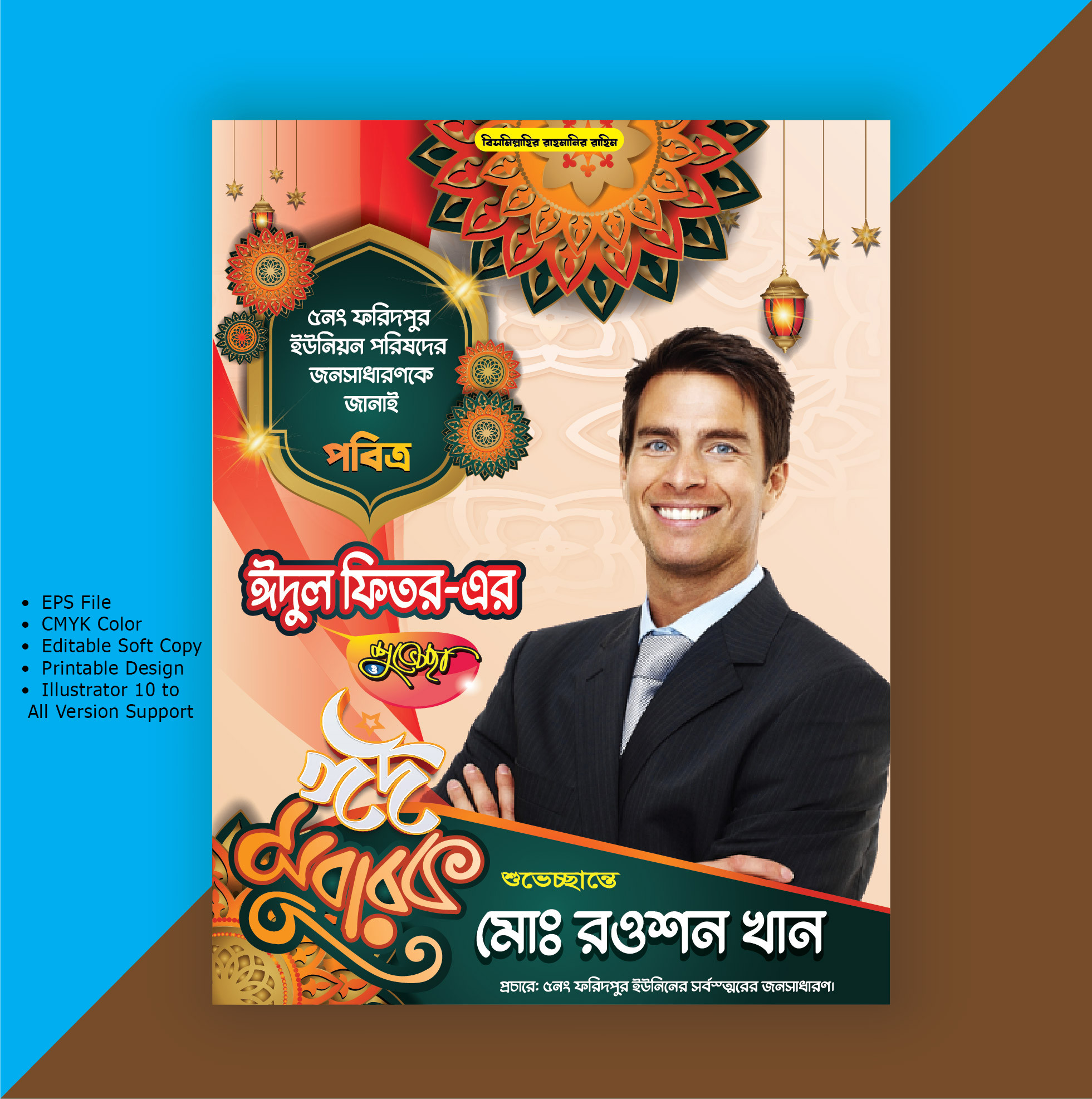 Eid Mubarak Poster Design