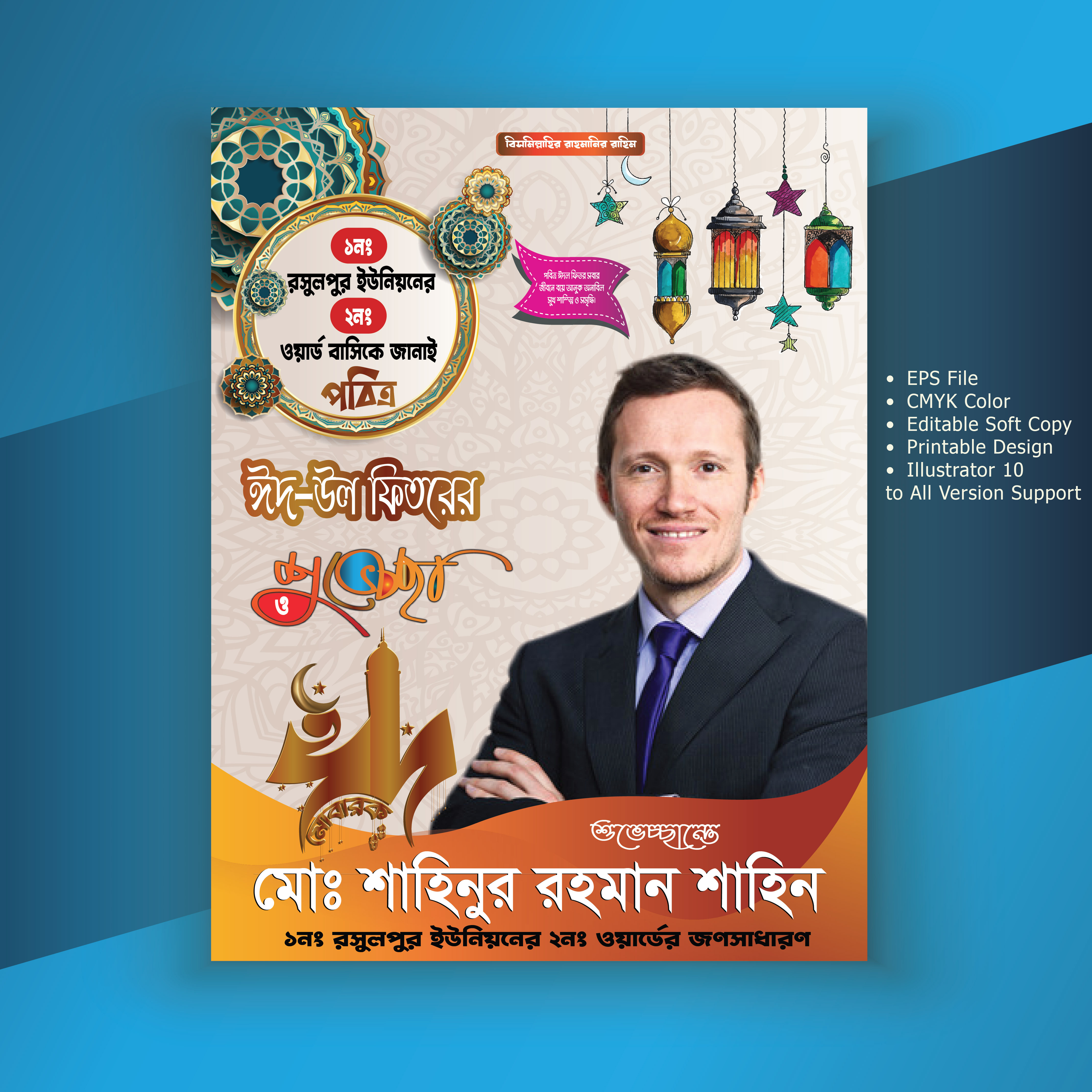 ঈদ ফেস্টুন ডিজাইন ২০২৩, EID Mubarak Banner 2024