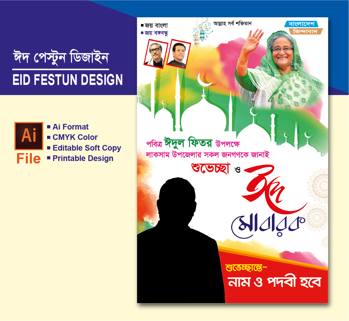 ঈদুল ফিতর ফেস্টুন_ঈদ ব্যানার_Eid banner